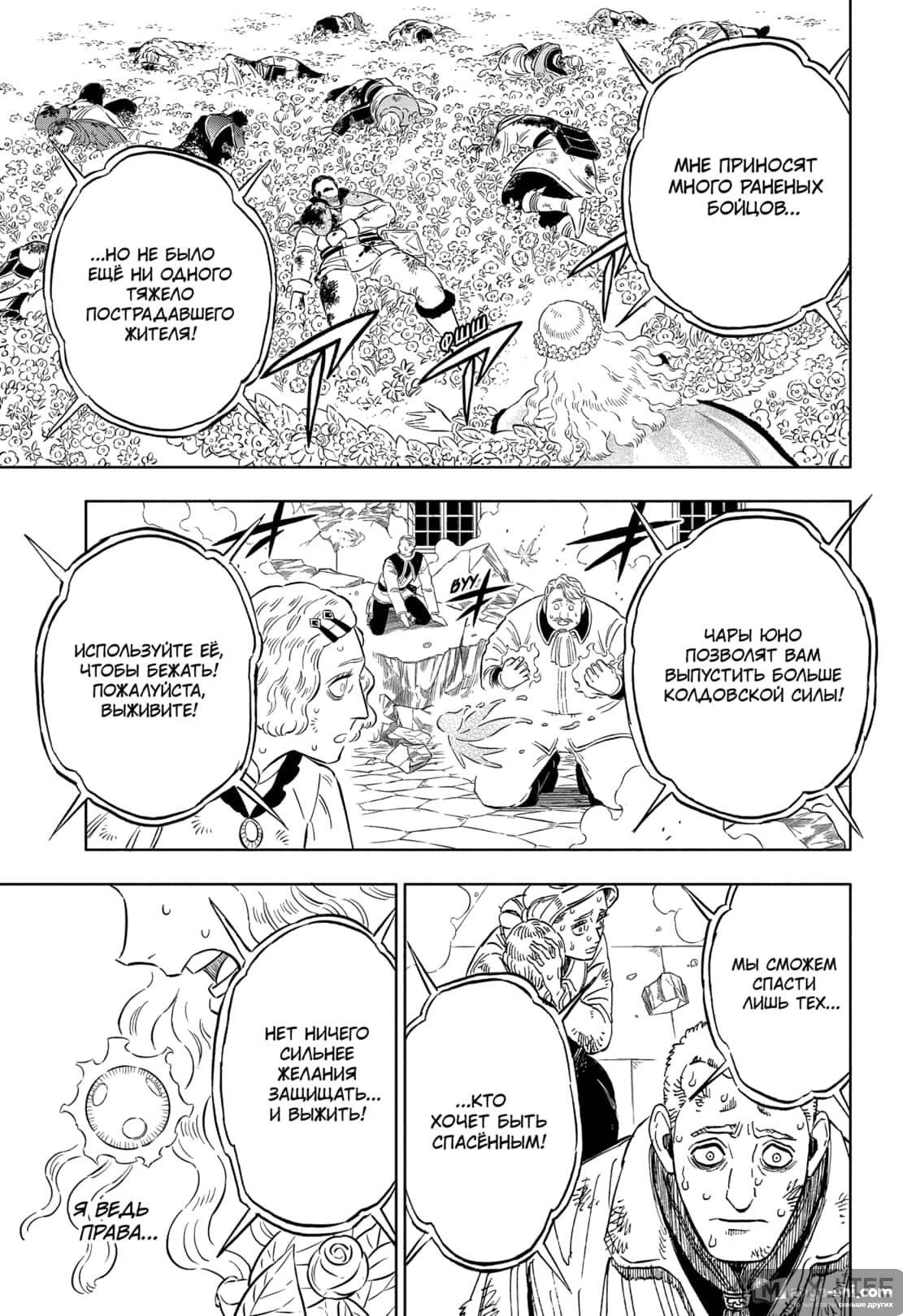 Страница 7 главы 362 манги Чёрный Клевер / Black Clover