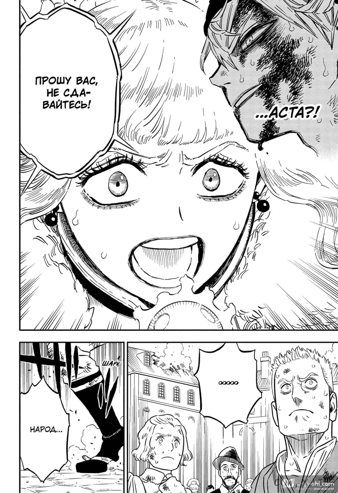 Страница 8 главы 362 манги Чёрный Клевер / Black Clover