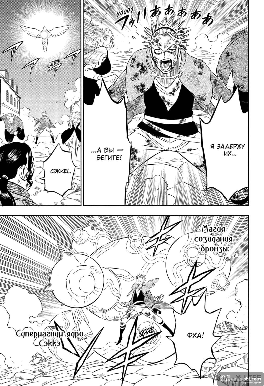 Страница 9 главы 362 манги Чёрный Клевер / Black Clover
