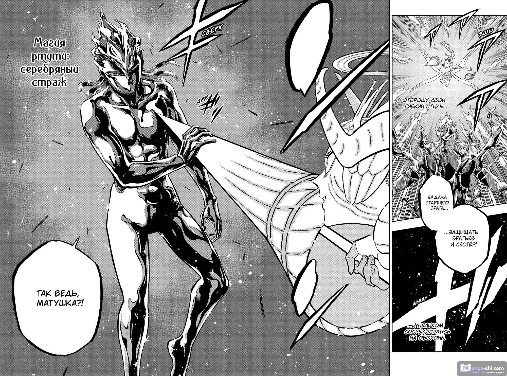 Страница 4 главы 373 манги Чёрный Клевер / Black Clover