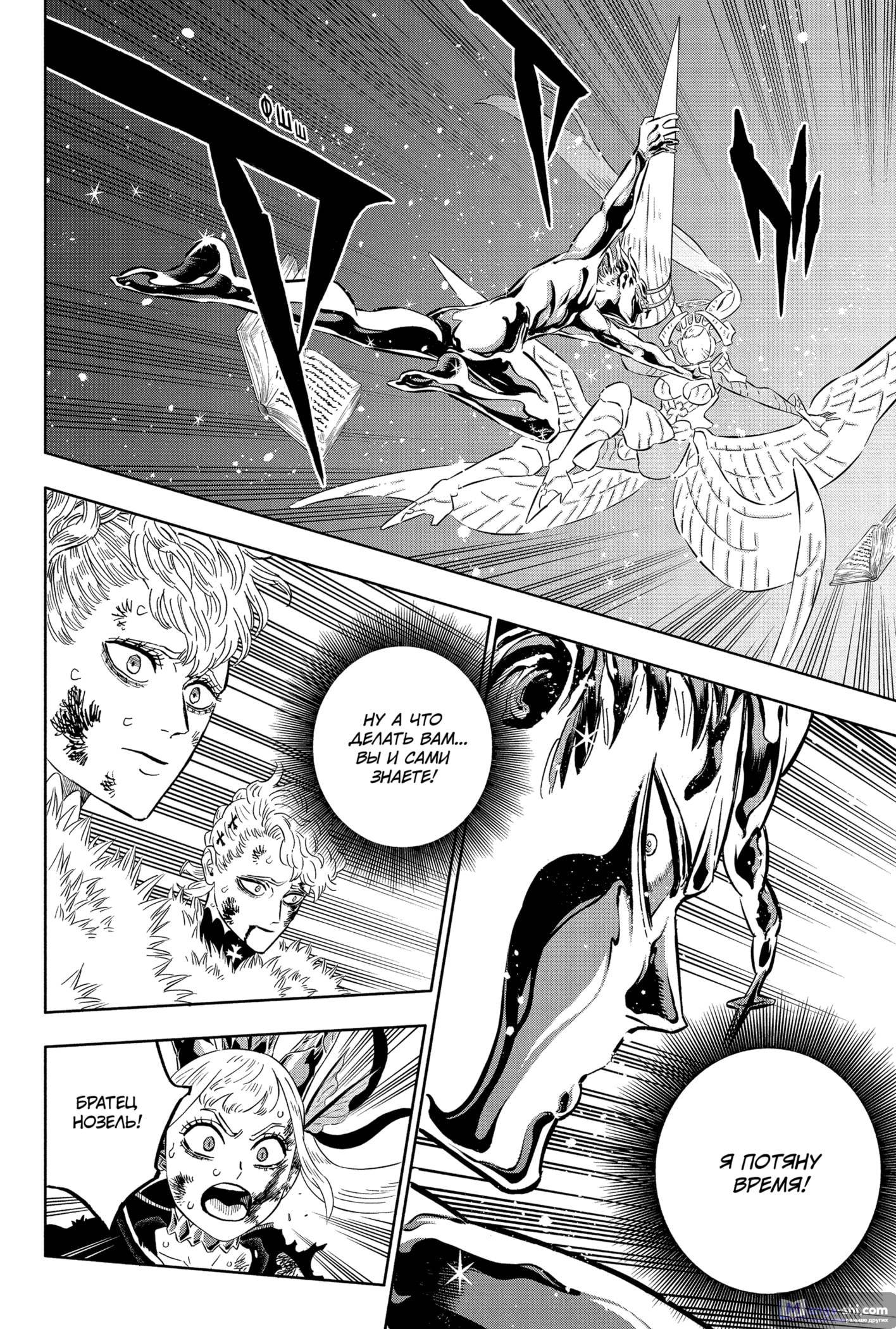 Страница 5 главы 373 манги Чёрный Клевер / Black Clover