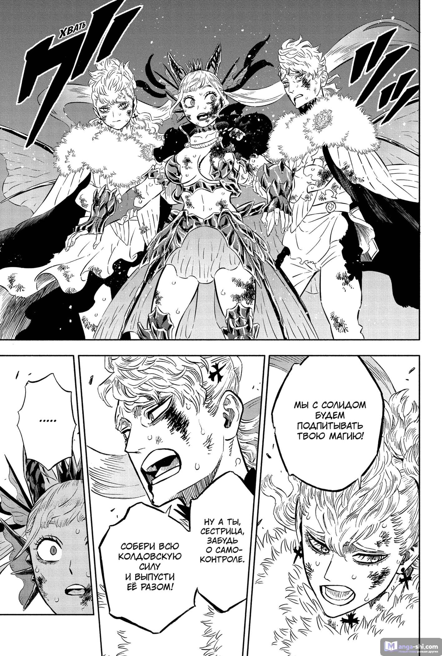 Страница 6 главы 373 манги Чёрный Клевер / Black Clover