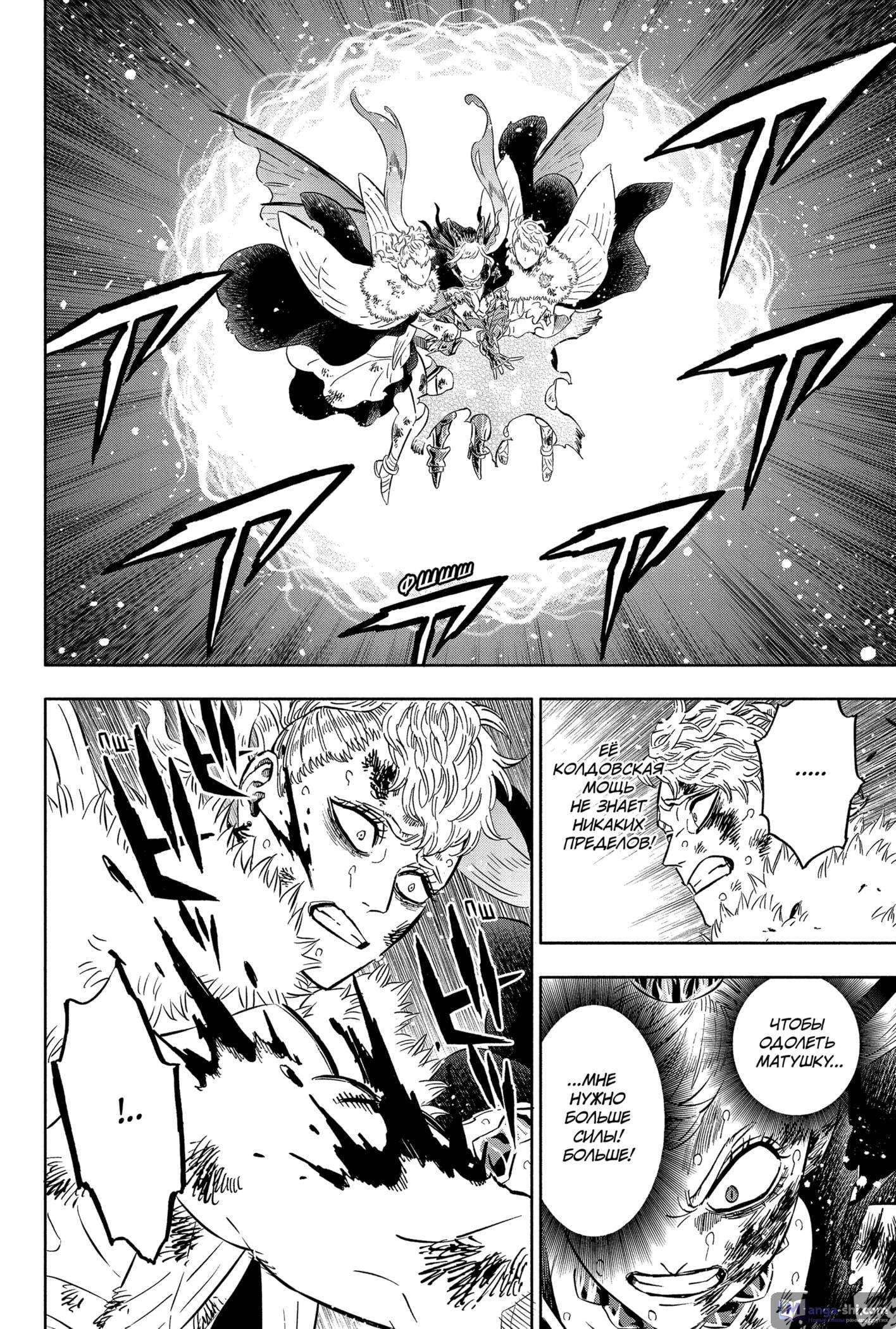 Страница 8 главы 373 манги Чёрный Клевер / Black Clover