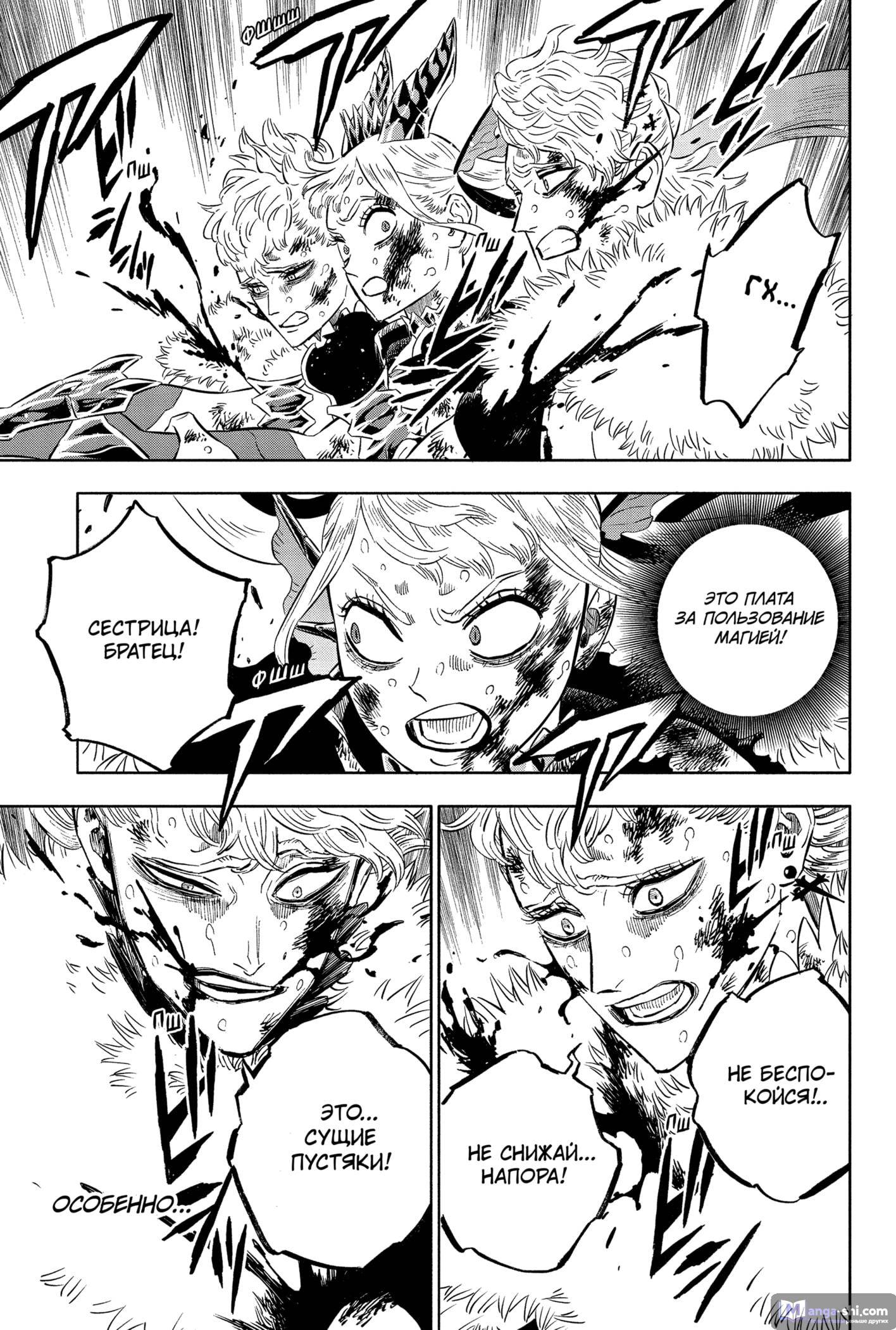 Страница 9 главы 373 манги Чёрный Клевер / Black Clover