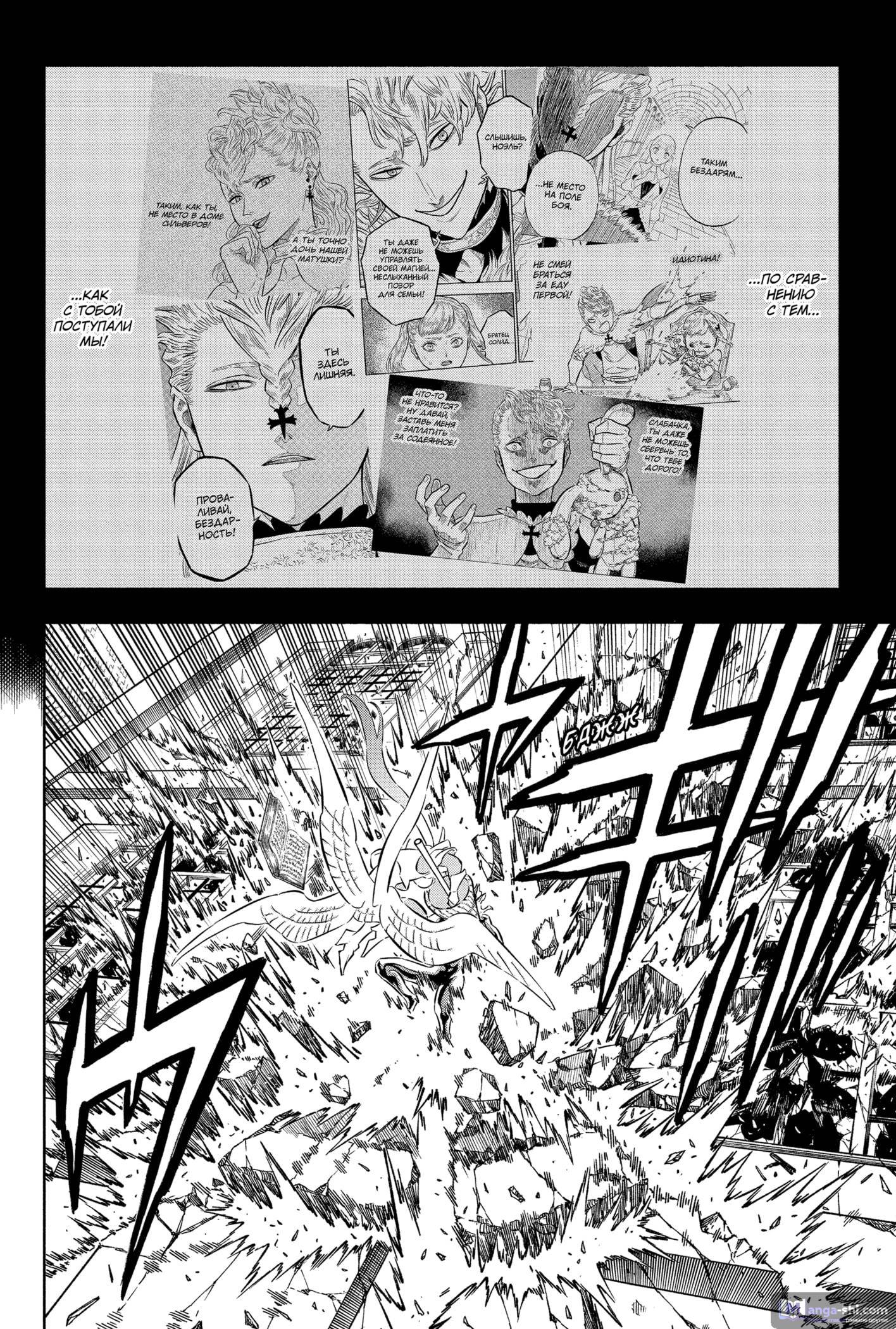 Страница 10 главы 373 манги Чёрный Клевер / Black Clover