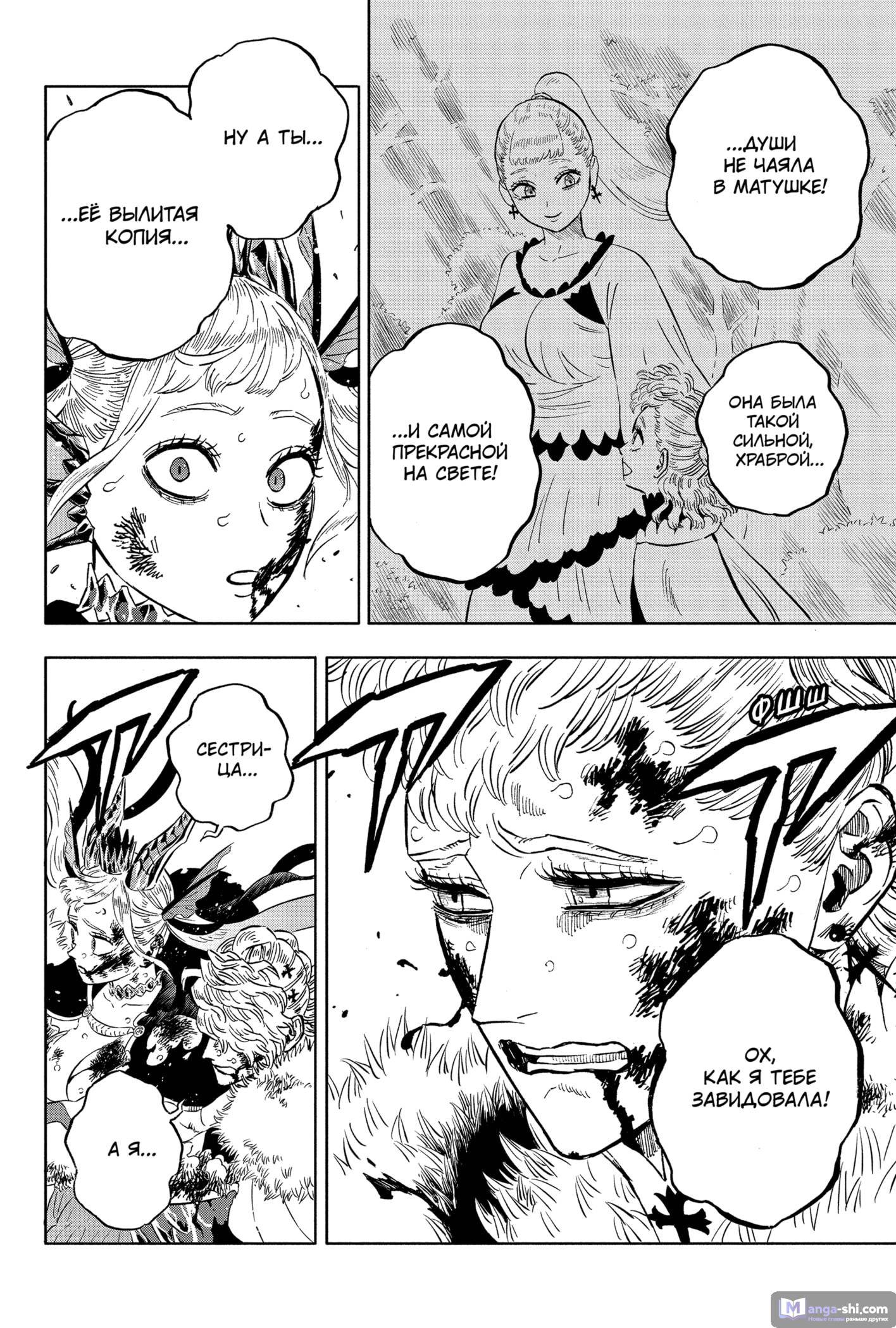 Страница 12 главы 373 манги Чёрный Клевер / Black Clover