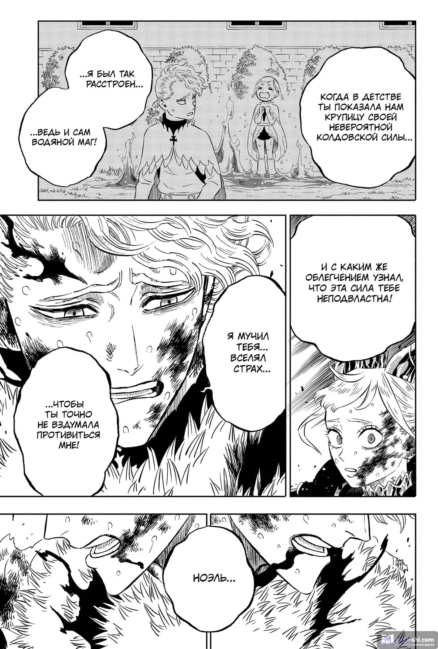 Страница 13 главы 373 манги Чёрный Клевер / Black Clover