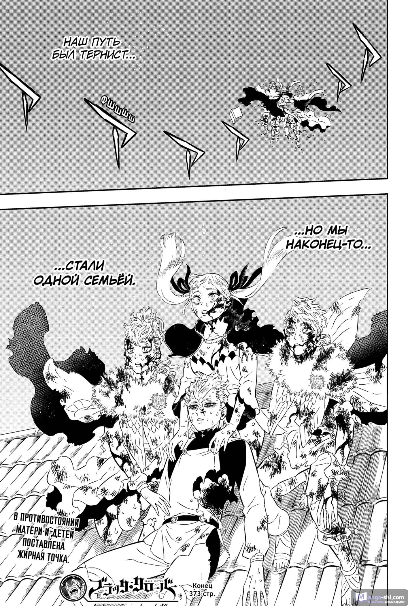 Страница 20 главы 373 манги Чёрный Клевер / Black Clover