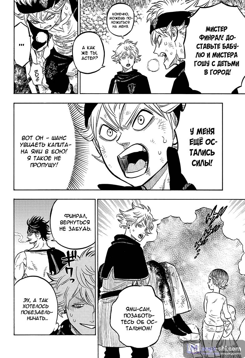 Страница 4 главы 47 манги Чёрный Клевер / Black Clover