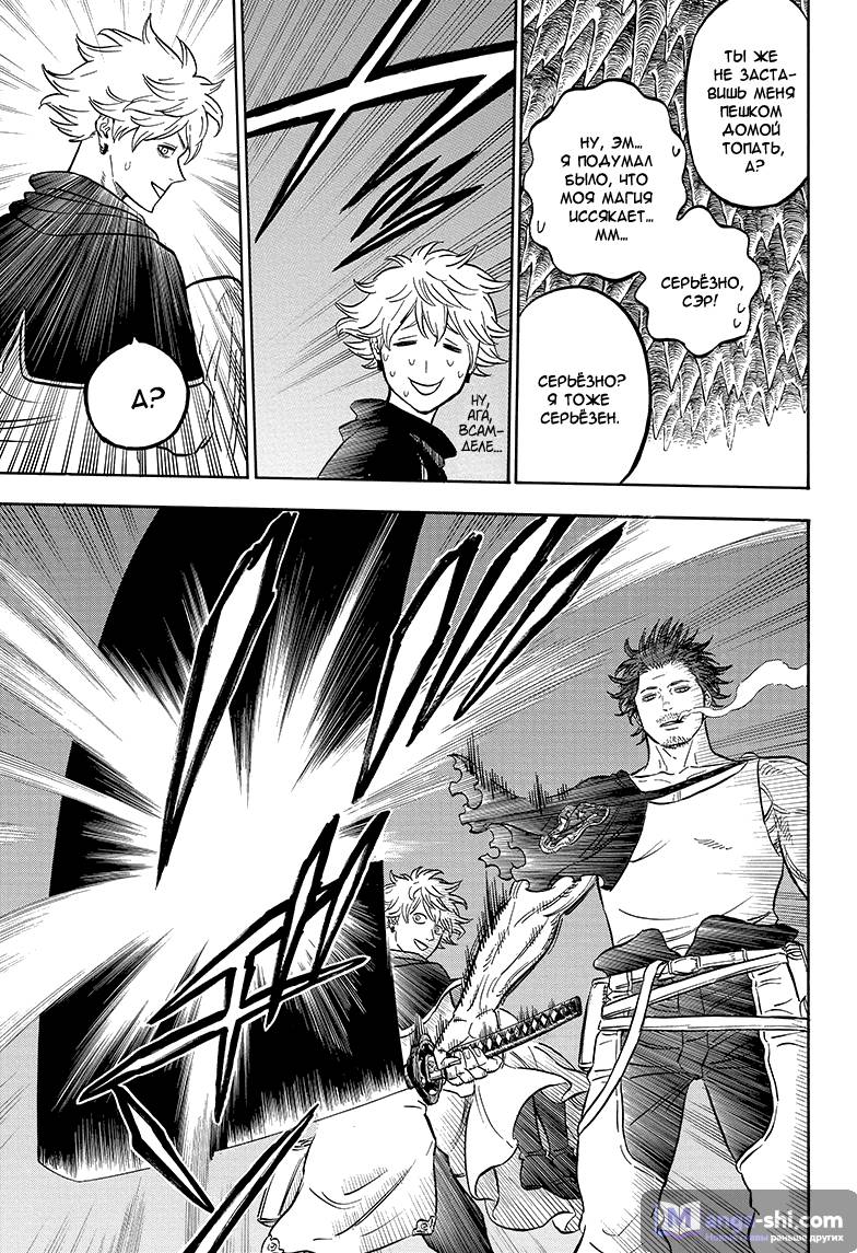 Страница 5 главы 47 манги Чёрный Клевер / Black Clover