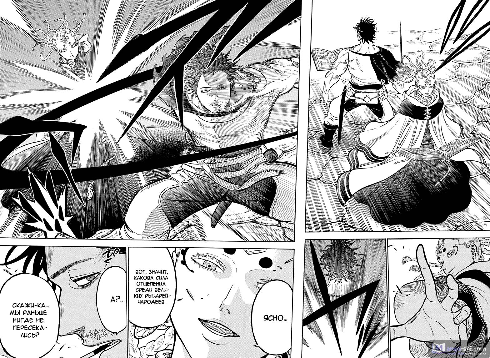 Страница 8 главы 47 манги Чёрный Клевер / Black Clover