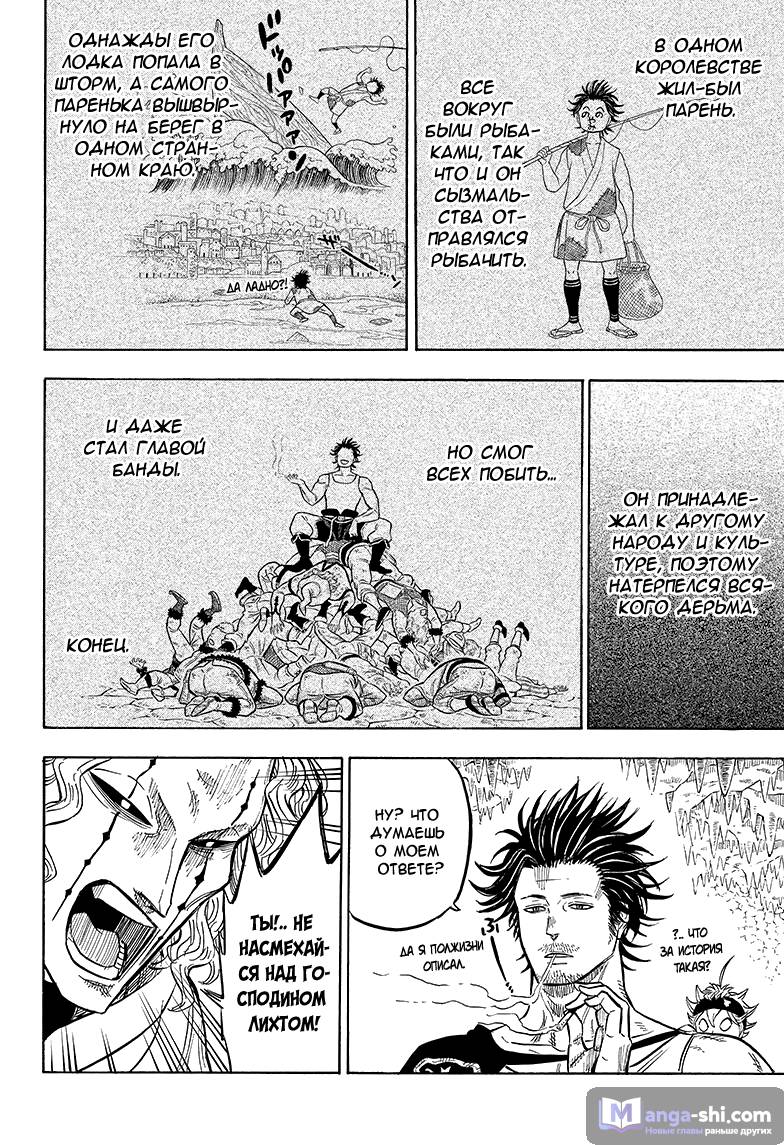 Страница 11 главы 47 манги Чёрный Клевер / Black Clover