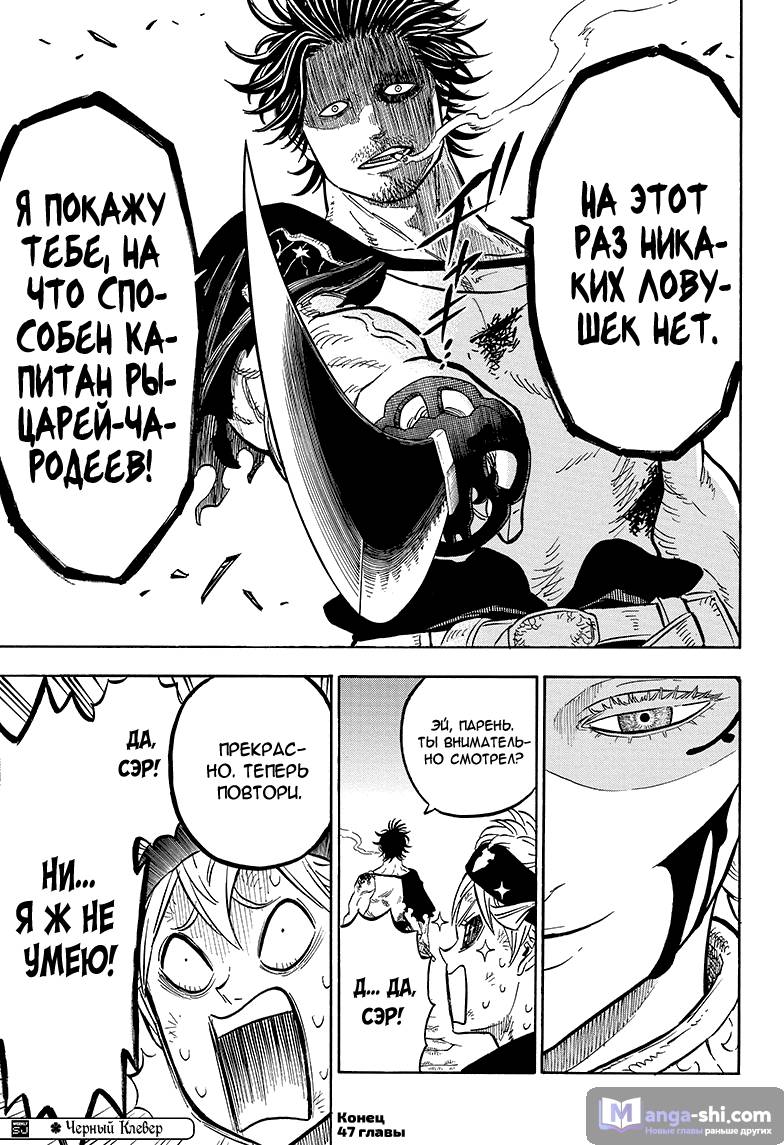 Страница 17 главы 47 манги Чёрный Клевер / Black Clover