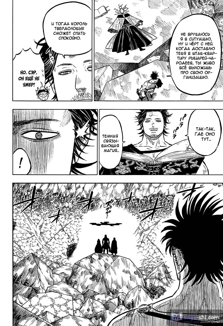 Страница 4 главы 51 манги Чёрный Клевер / Black Clover