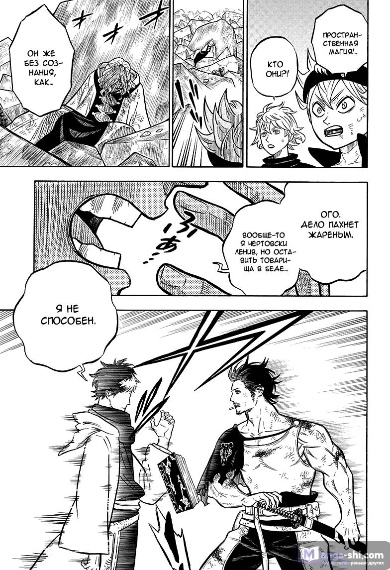 Страница 5 главы 51 манги Чёрный Клевер / Black Clover