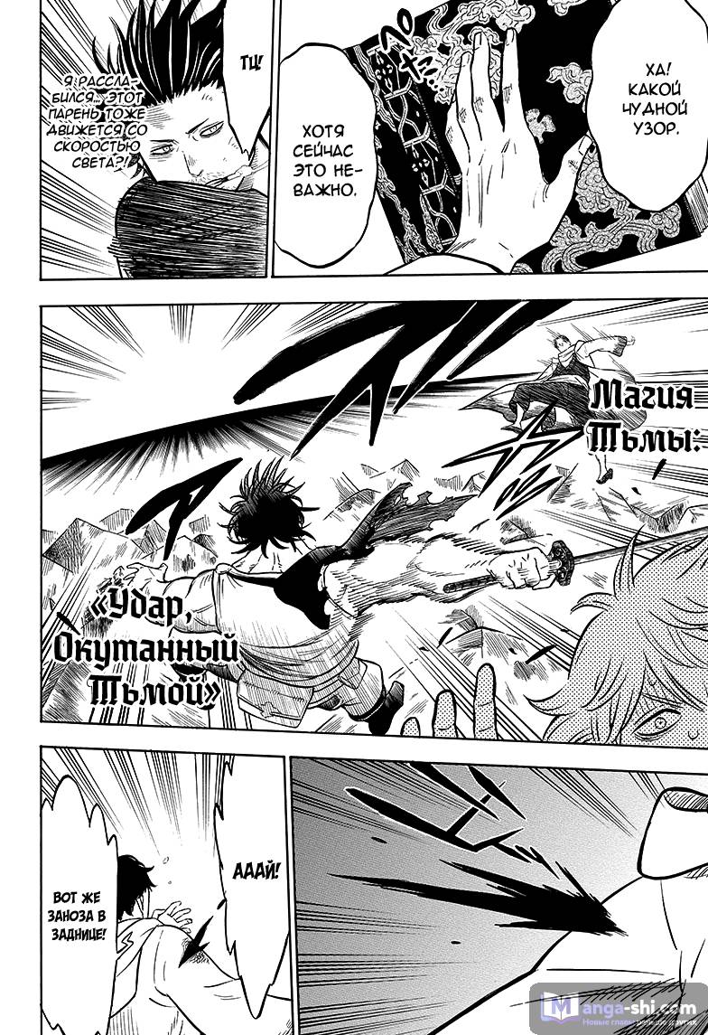 Страница 6 главы 51 манги Чёрный Клевер / Black Clover