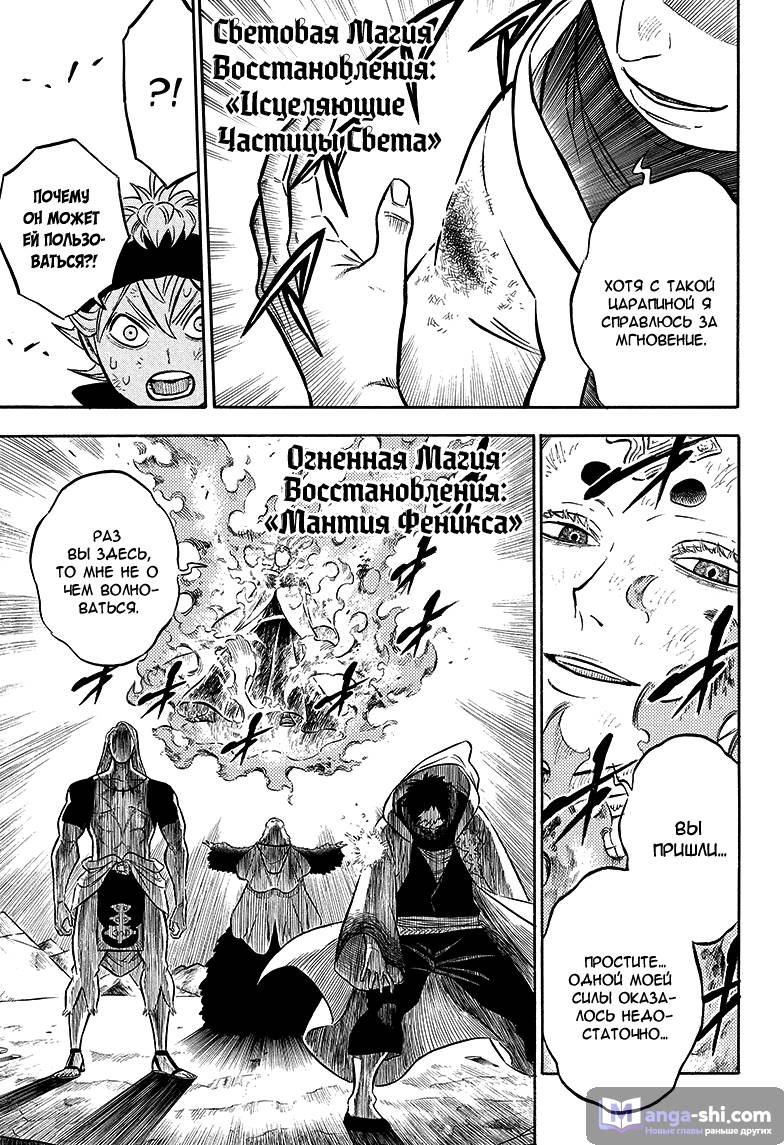 Страница 7 главы 51 манги Чёрный Клевер / Black Clover