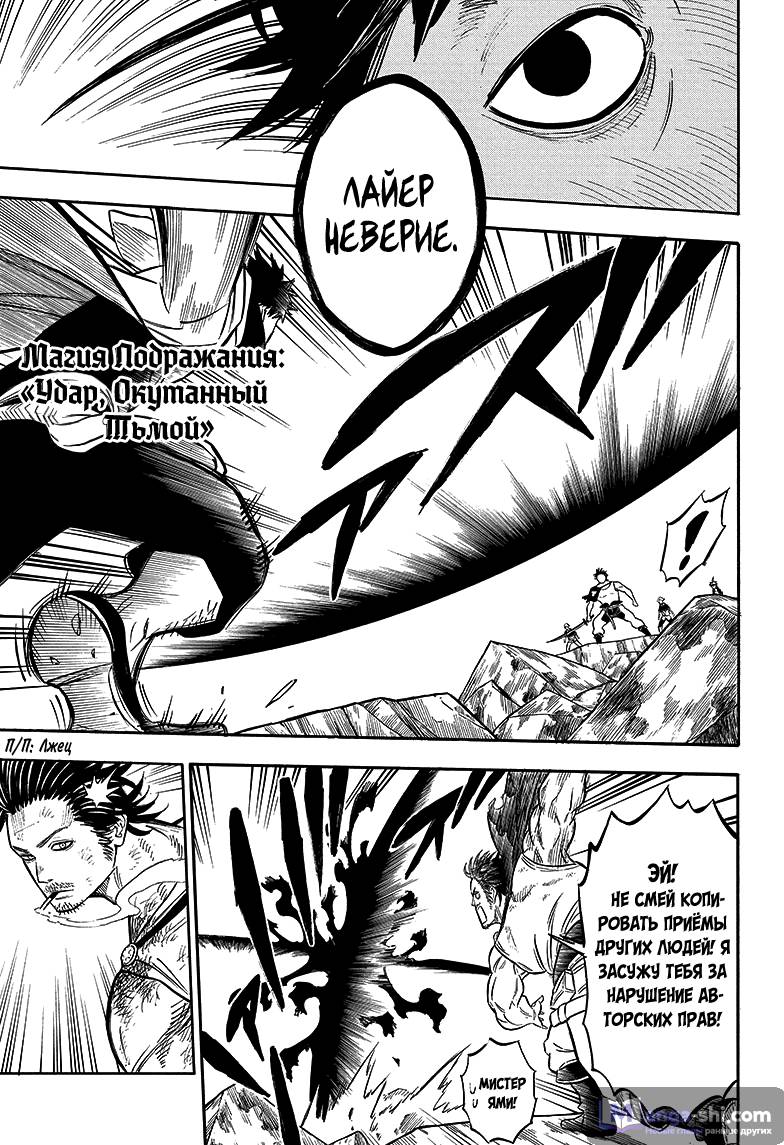 Страница 10 главы 51 манги Чёрный Клевер / Black Clover