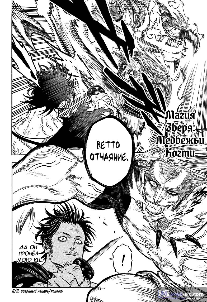 Страница 11 главы 51 манги Чёрный Клевер / Black Clover