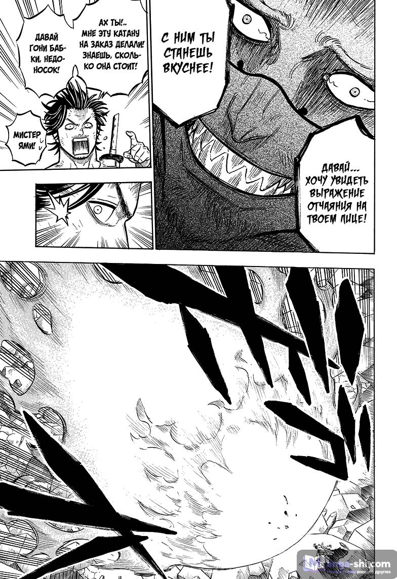 Страница 12 главы 51 манги Чёрный Клевер / Black Clover