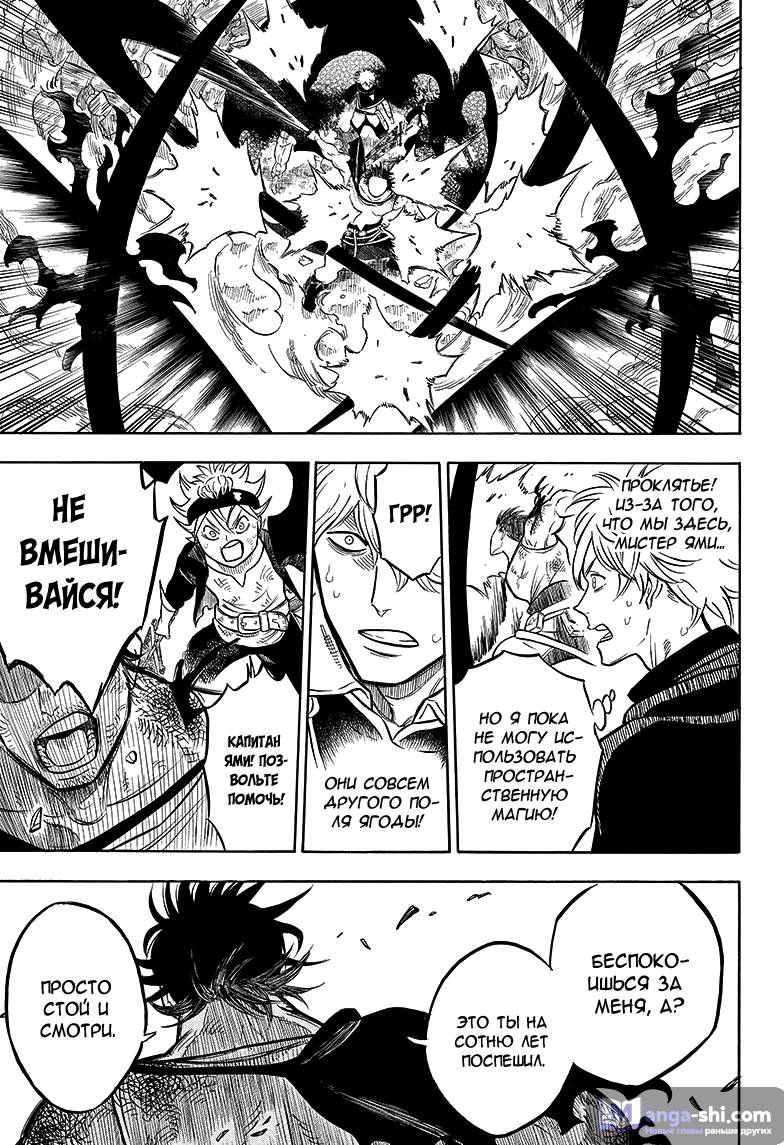 Страница 14 главы 51 манги Чёрный Клевер / Black Clover
