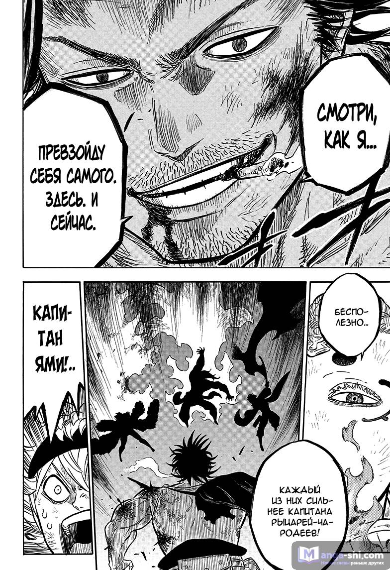 Страница 15 главы 51 манги Чёрный Клевер / Black Clover