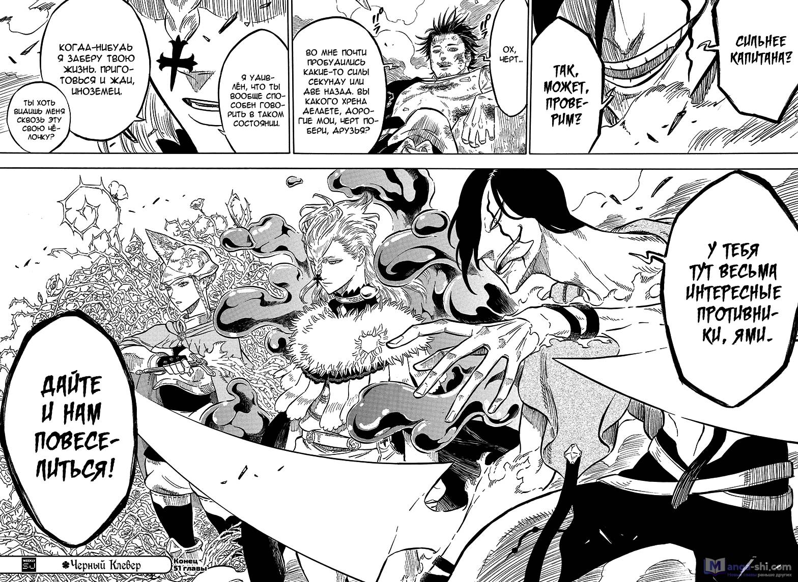 Страница 17 главы 51 манги Чёрный Клевер / Black Clover