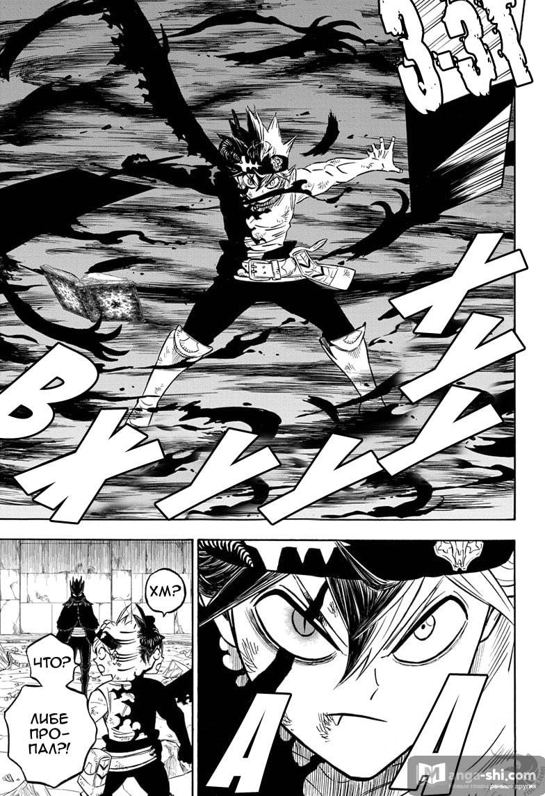 Страница 4 главы 271 манги Чёрный Клевер / Black Clover
