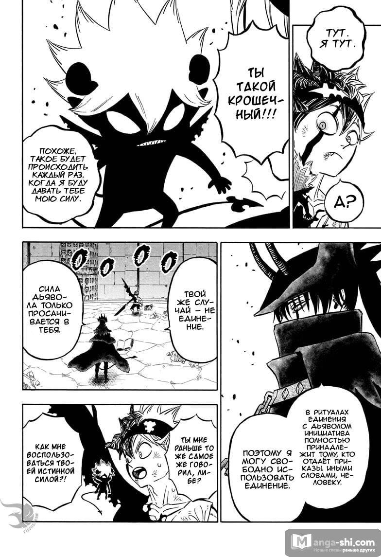 Страница 5 главы 271 манги Чёрный Клевер / Black Clover