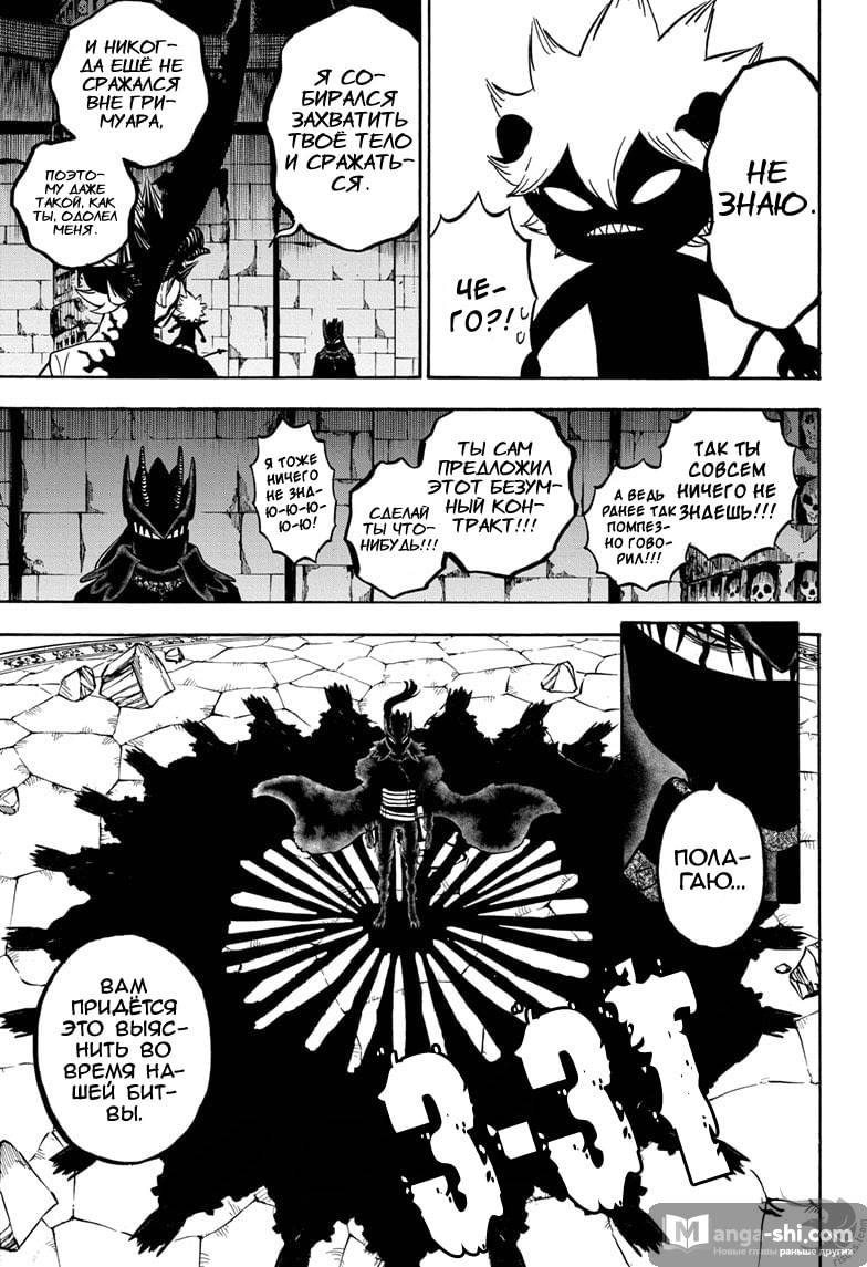 Страница 6 главы 271 манги Чёрный Клевер / Black Clover