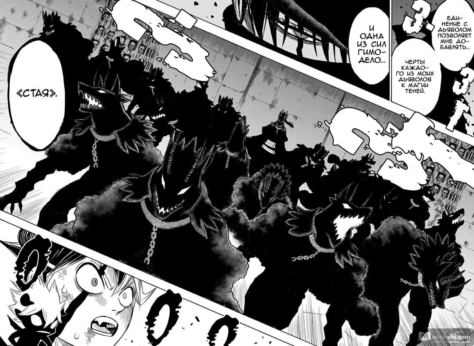 Страница 7 главы 271 манги Чёрный Клевер / Black Clover