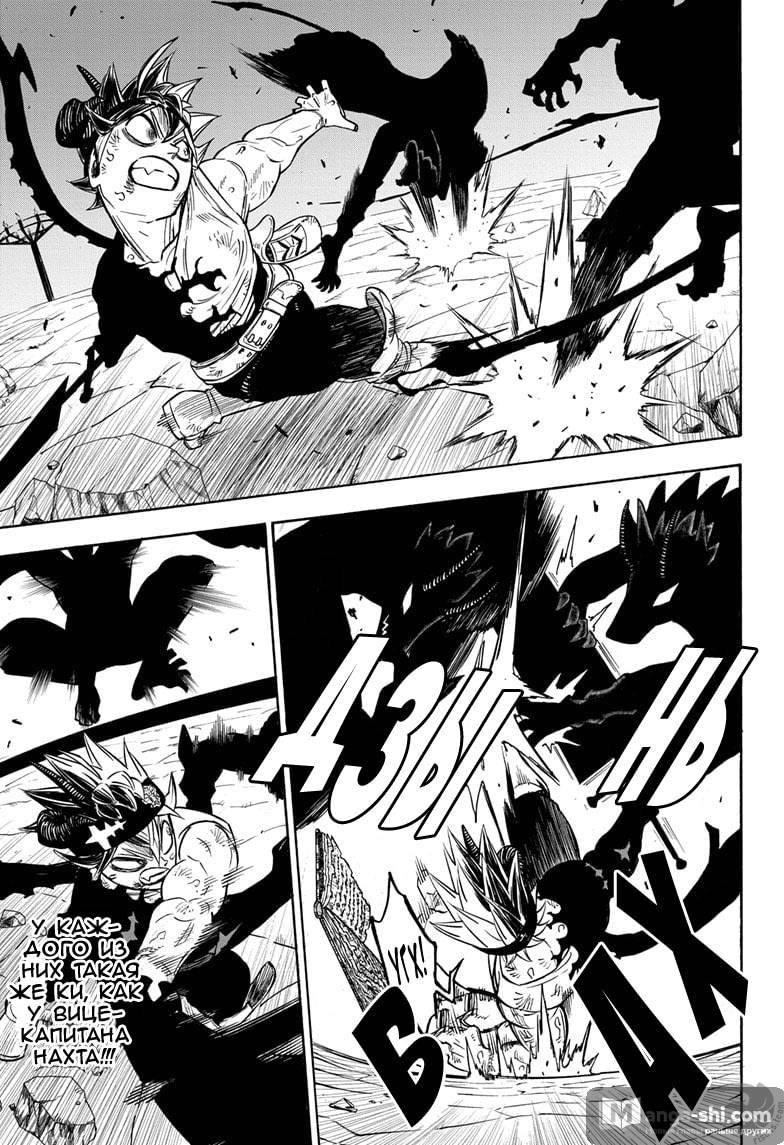 Страница 9 главы 271 манги Чёрный Клевер / Black Clover