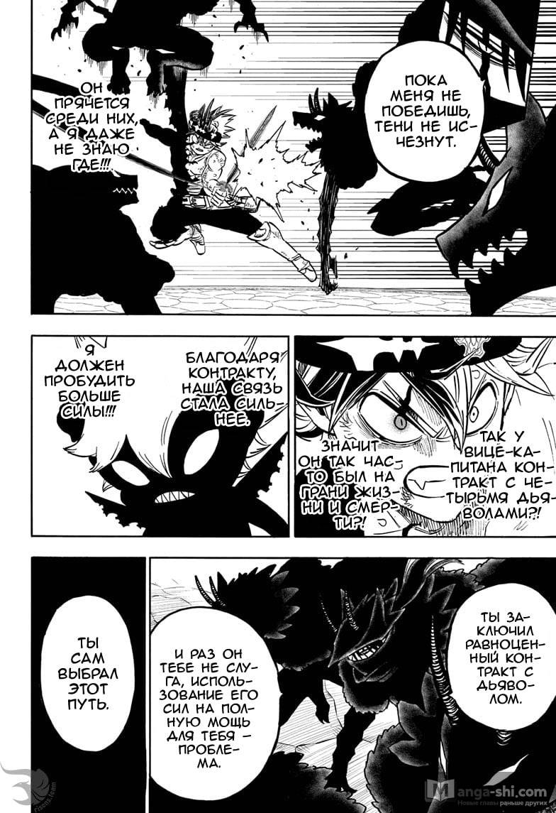 Страница 10 главы 271 манги Чёрный Клевер / Black Clover
