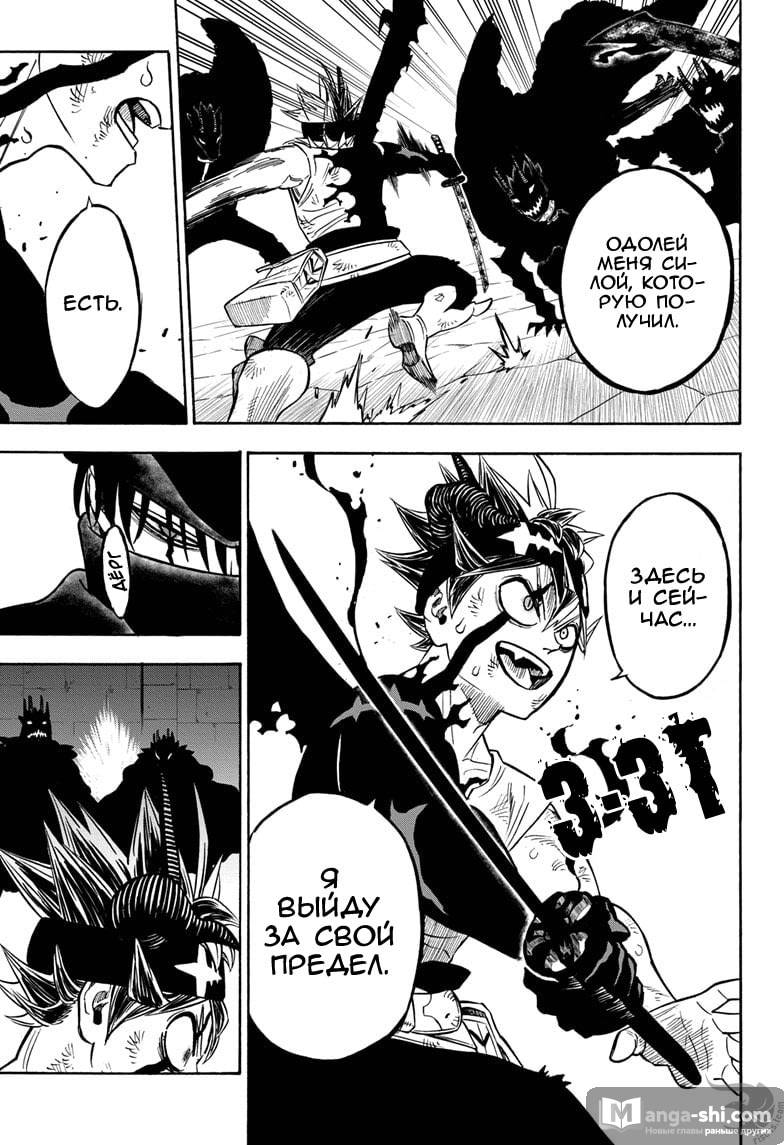 Страница 11 главы 271 манги Чёрный Клевер / Black Clover