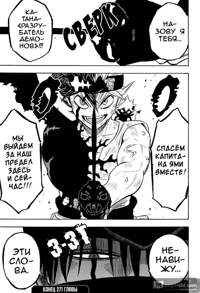 Страница 13 главы 271 манги Чёрный Клевер / Black Clover