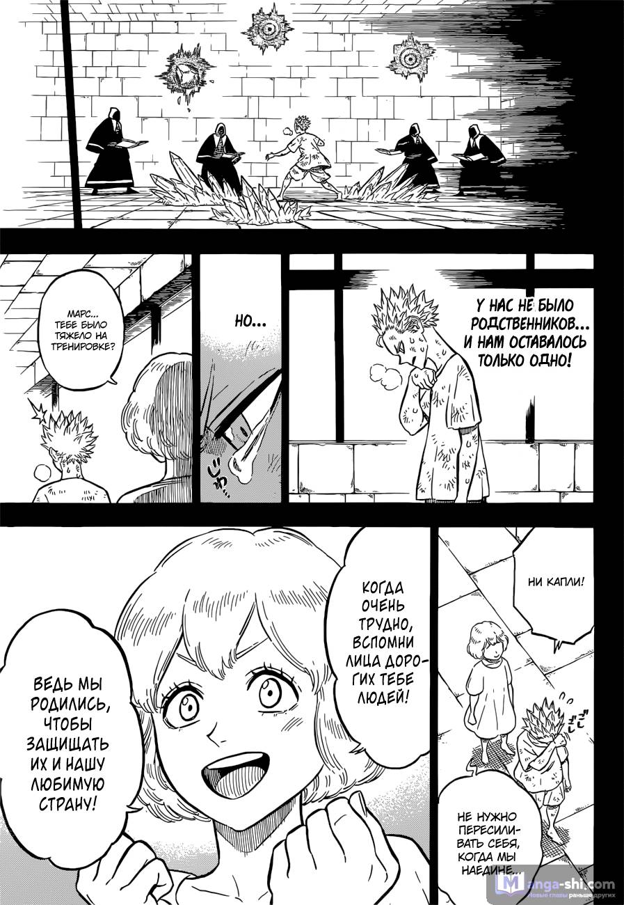 Страница 5 главы 92 манги Чёрный Клевер / Black Clover