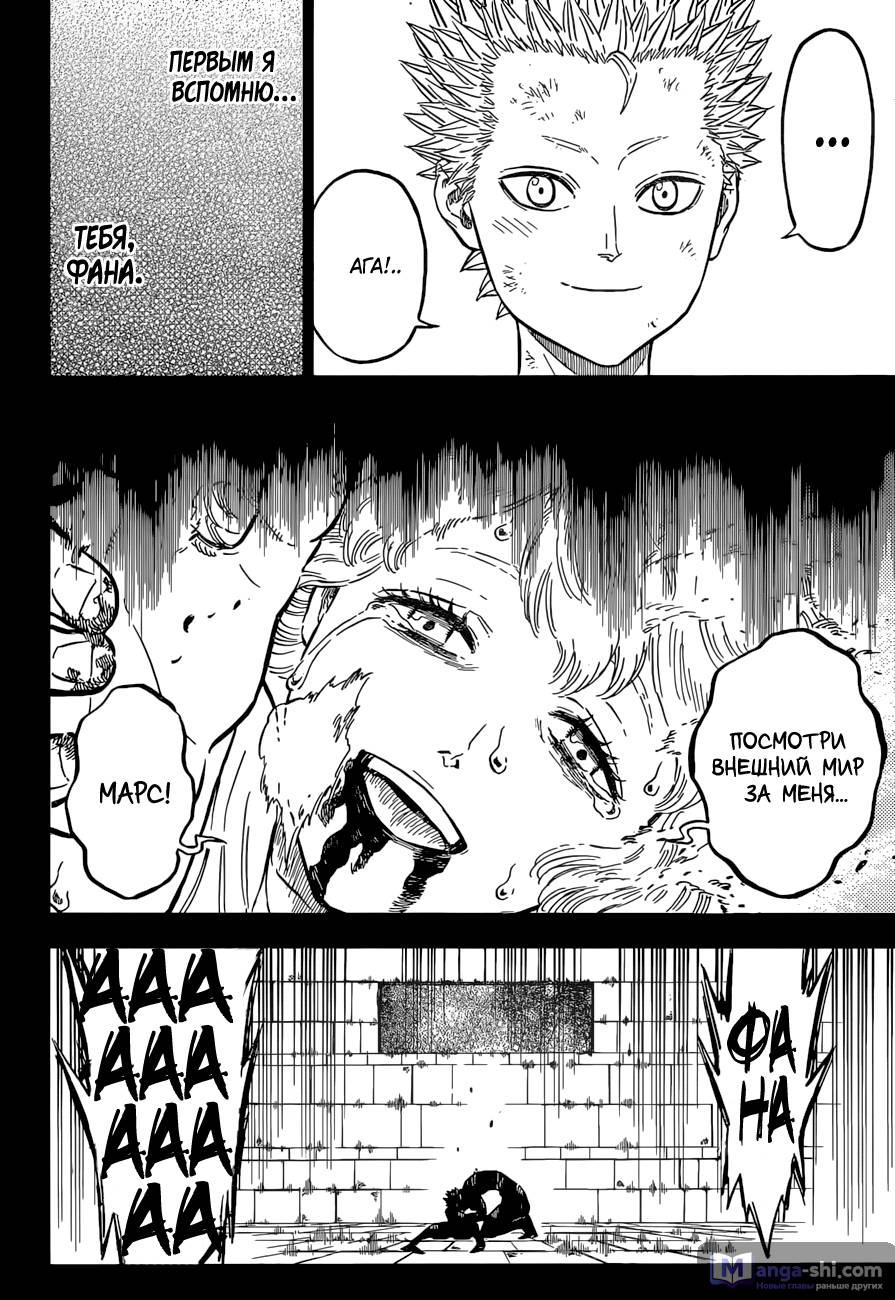 Страница 6 главы 92 манги Чёрный Клевер / Black Clover