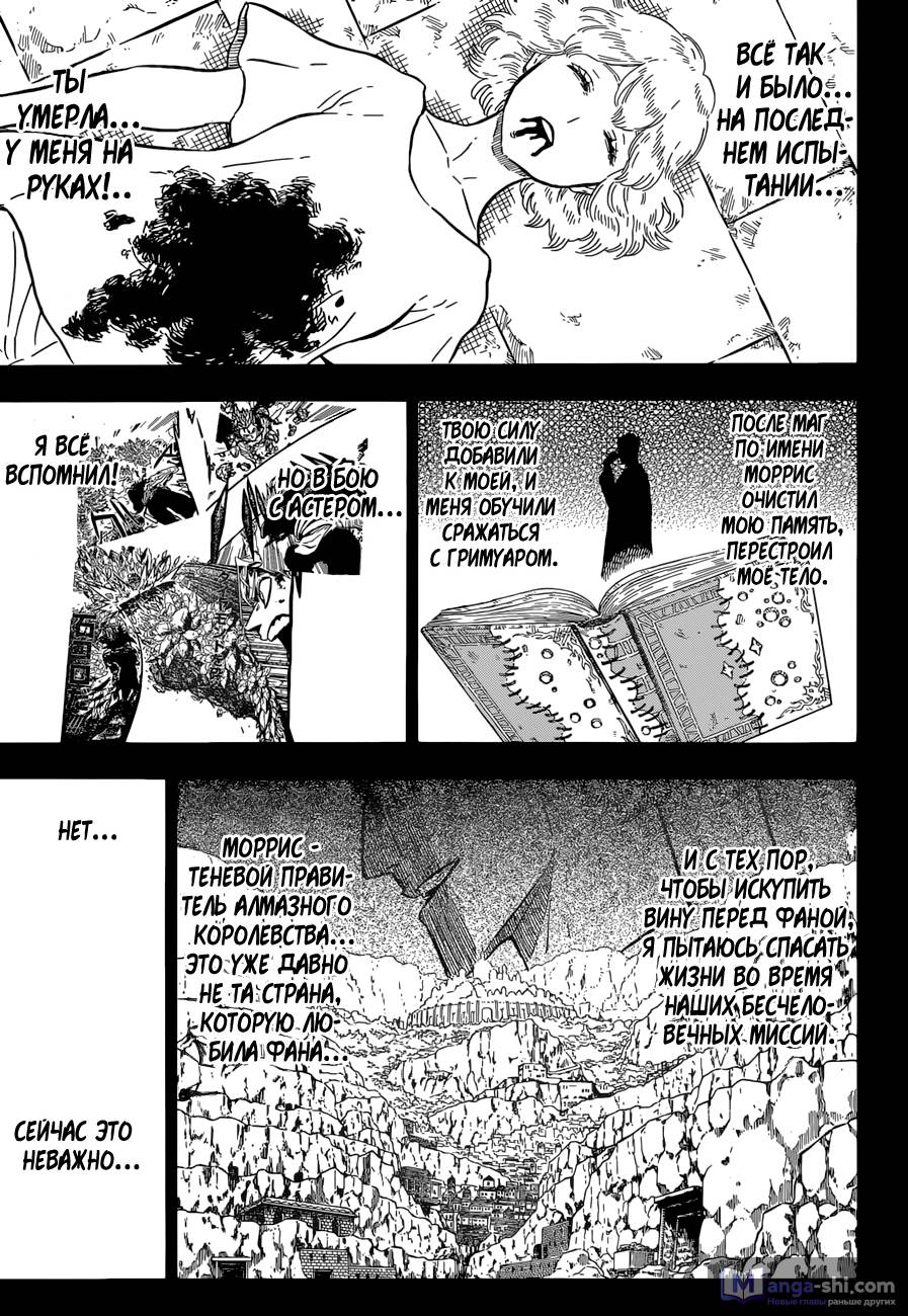 Страница 7 главы 92 манги Чёрный Клевер / Black Clover