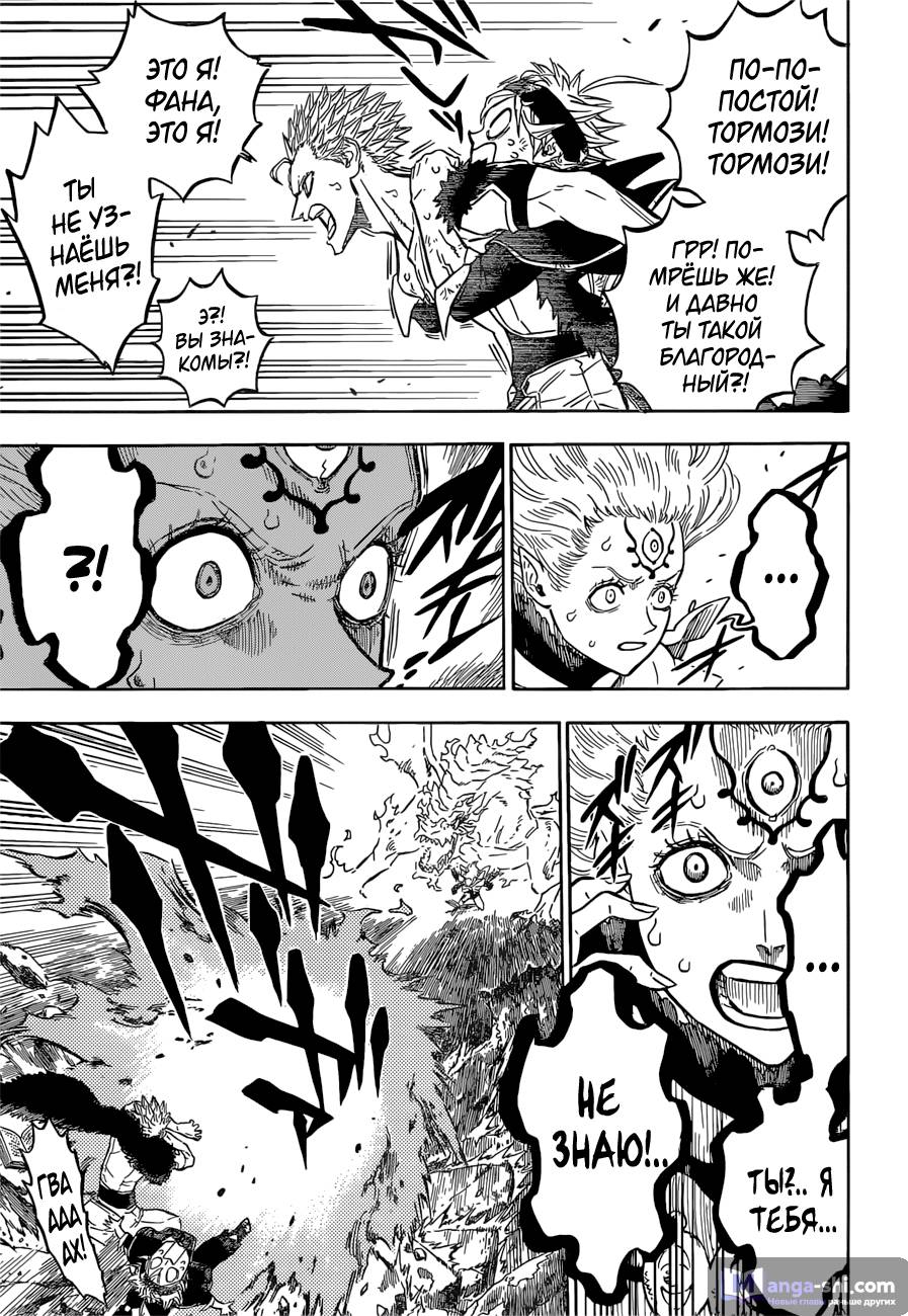 Страница 9 главы 92 манги Чёрный Клевер / Black Clover