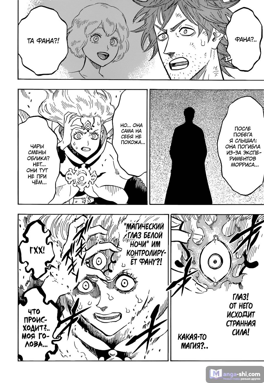 Страница 10 главы 92 манги Чёрный Клевер / Black Clover