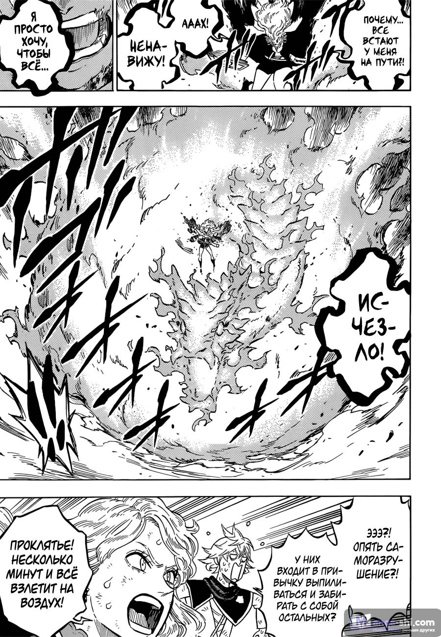 Страница 11 главы 92 манги Чёрный Клевер / Black Clover
