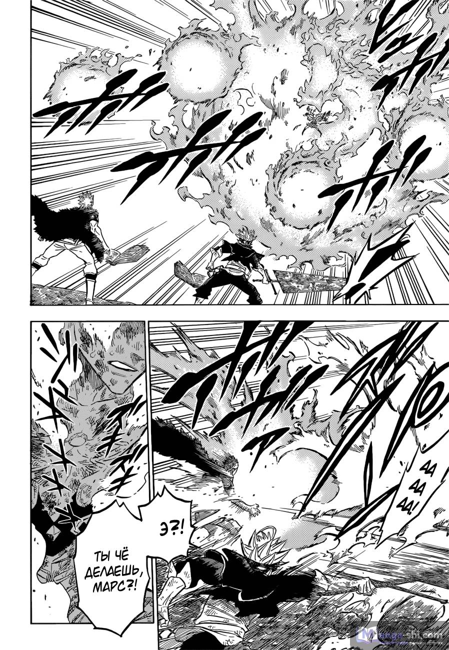 Страница 12 главы 92 манги Чёрный Клевер / Black Clover