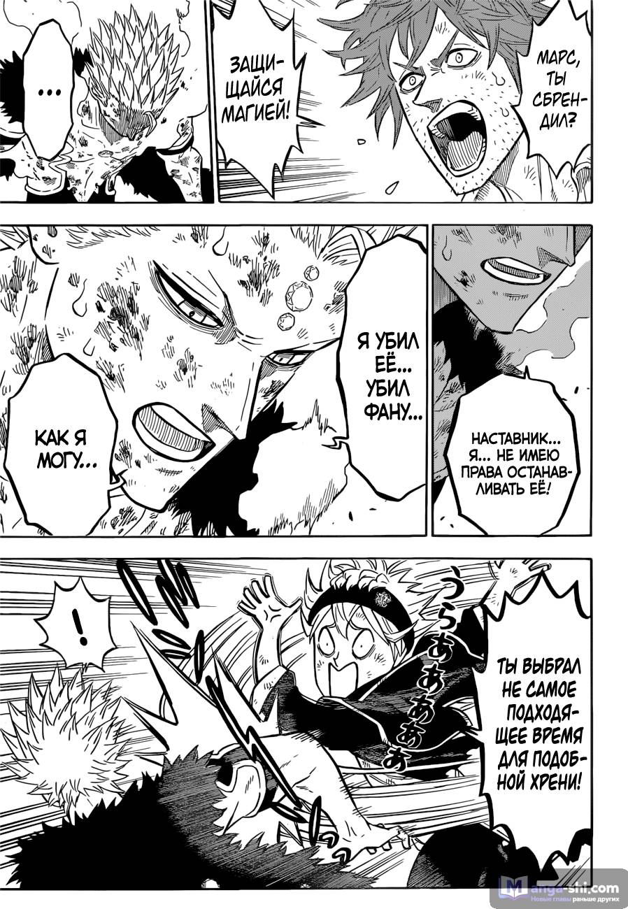 Страница 13 главы 92 манги Чёрный Клевер / Black Clover