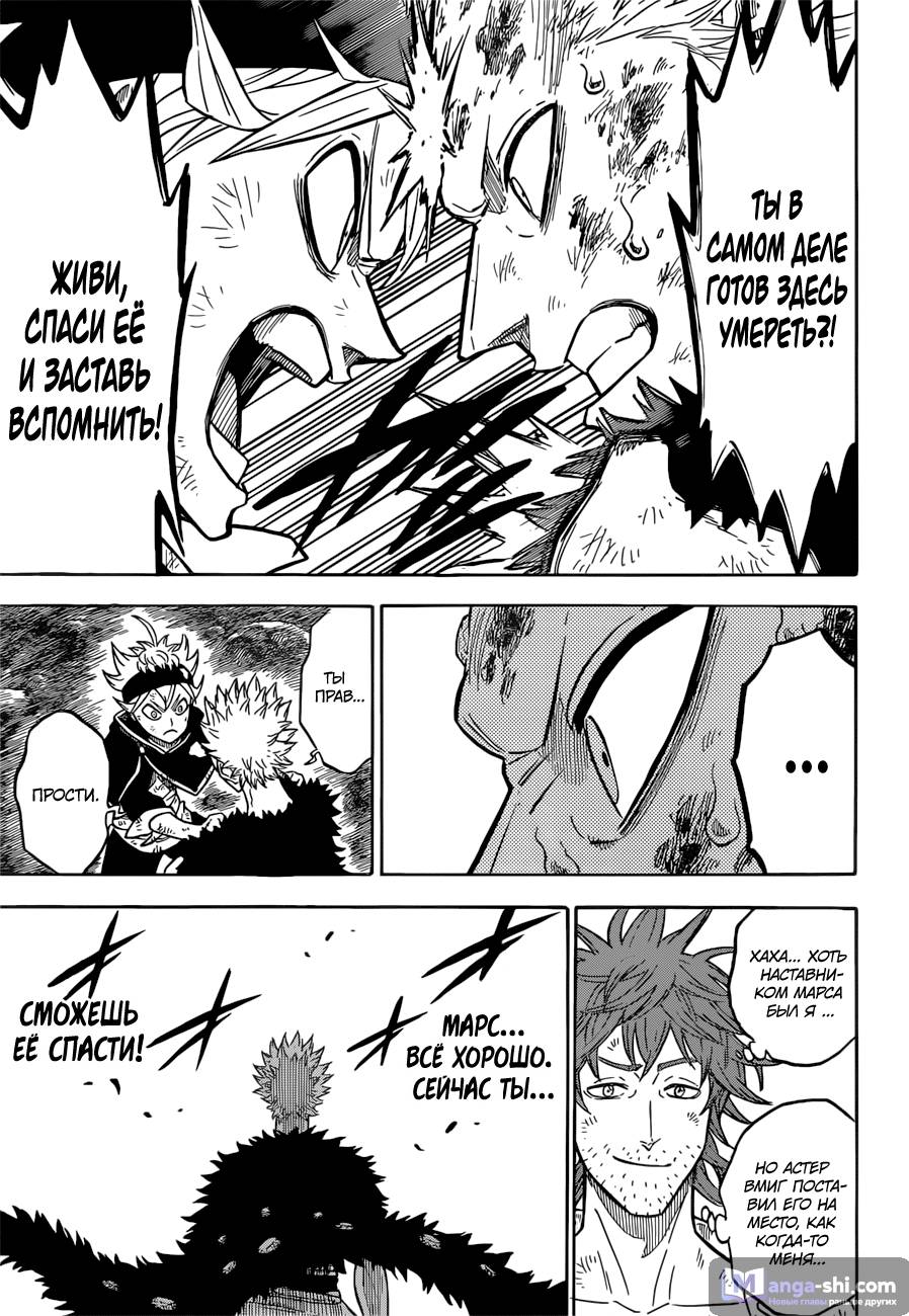 Страница 15 главы 92 манги Чёрный Клевер / Black Clover