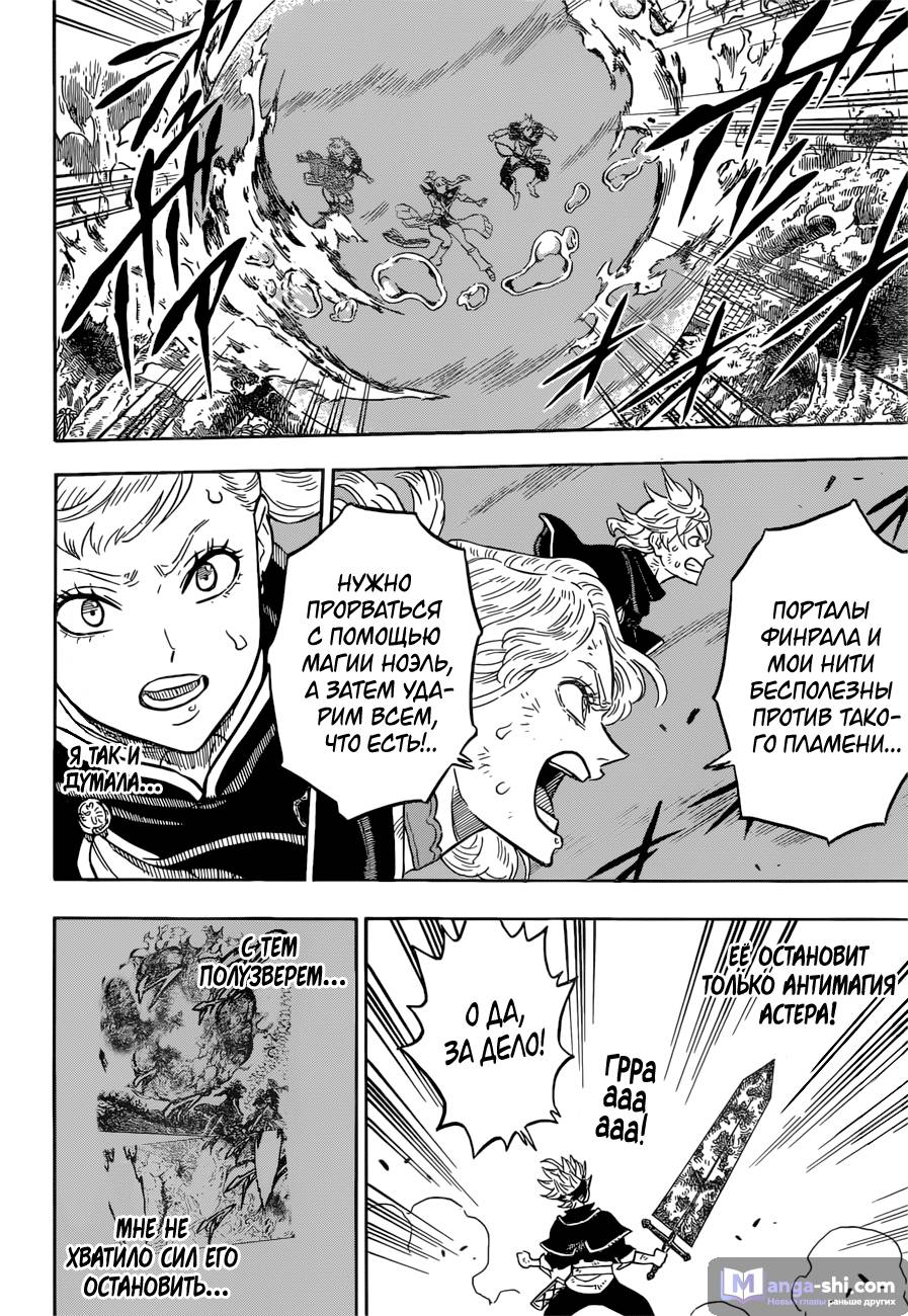 Страница 16 главы 92 манги Чёрный Клевер / Black Clover