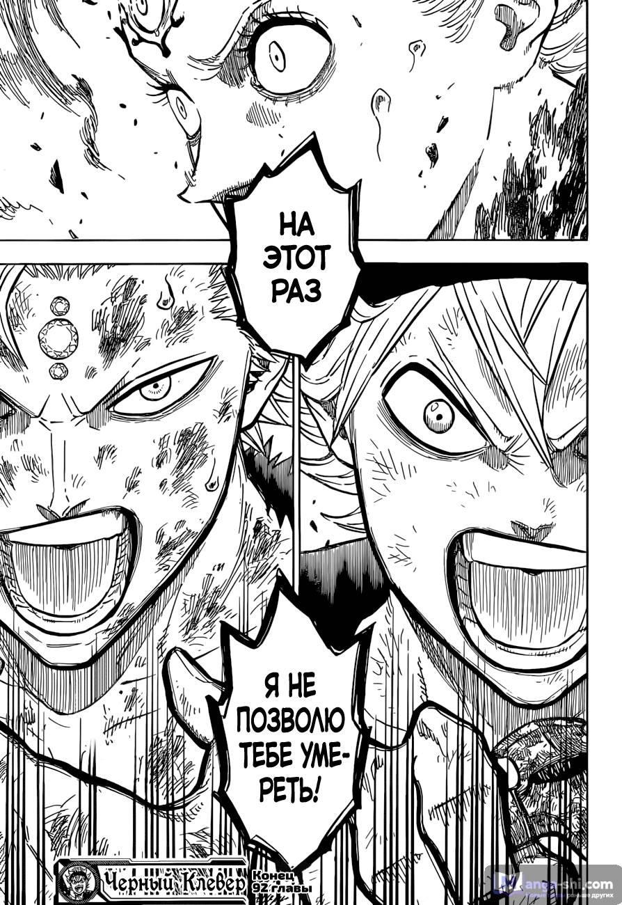 Страница 17 главы 92 манги Чёрный Клевер / Black Clover
