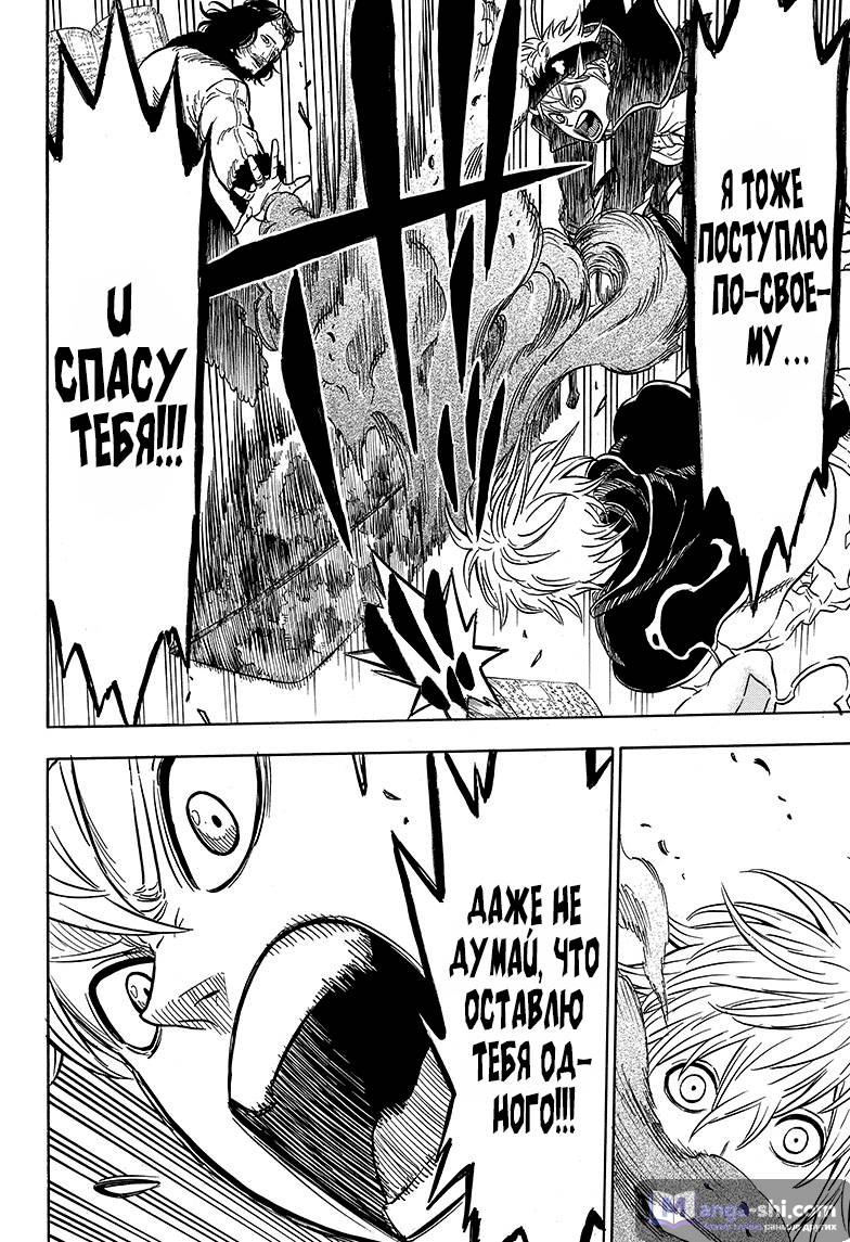 Страница 4 главы 15 манги Чёрный Клевер / Black Clover