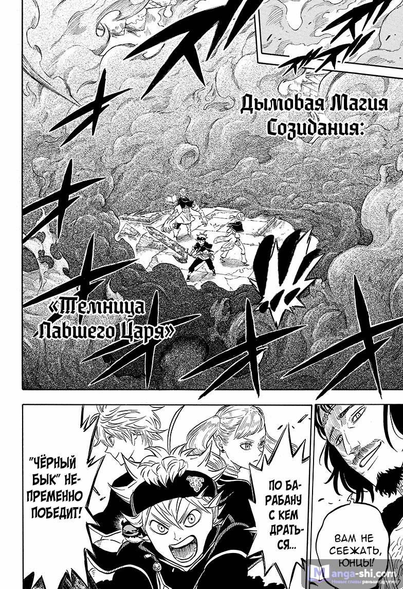 Страница 8 главы 15 манги Чёрный Клевер / Black Clover