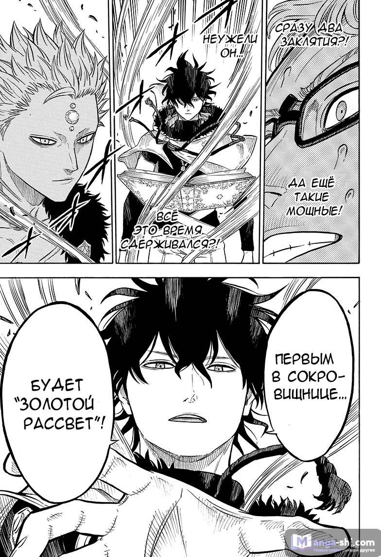 Страница 11 главы 15 манги Чёрный Клевер / Black Clover