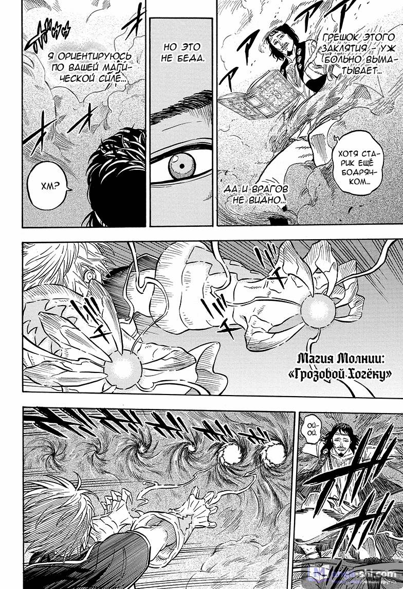 Страница 14 главы 15 манги Чёрный Клевер / Black Clover